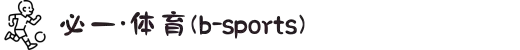 必一·运动(B-Sports)官方网站